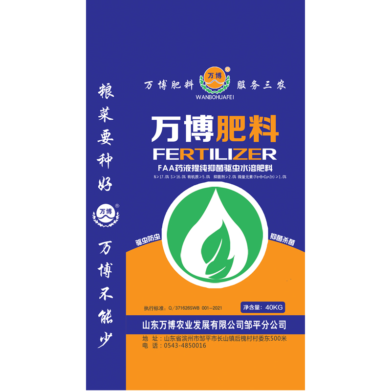 抑菌驅(qū)蟲水溶肥料